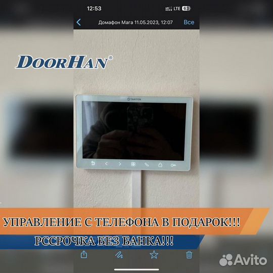 Домофон