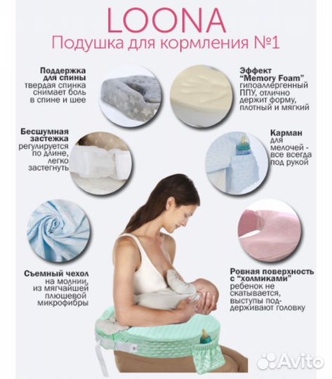 Подушка для кормления