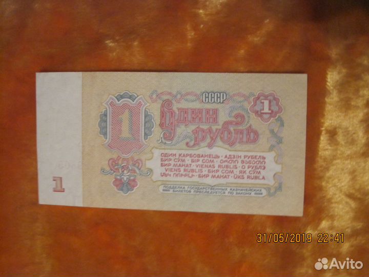 Банкноты СССР 1,5,10,25 р-61,91 г. и 1000 р 1995 г
