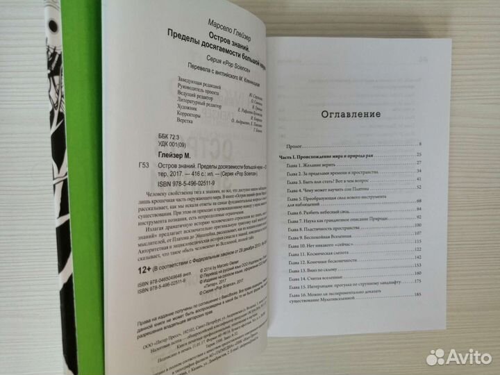 Остров знаний (2017г.) / М. Глейзер