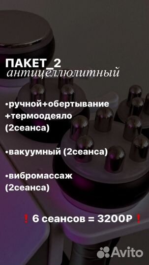LPG массаж