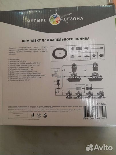 Комплект для капельного полива