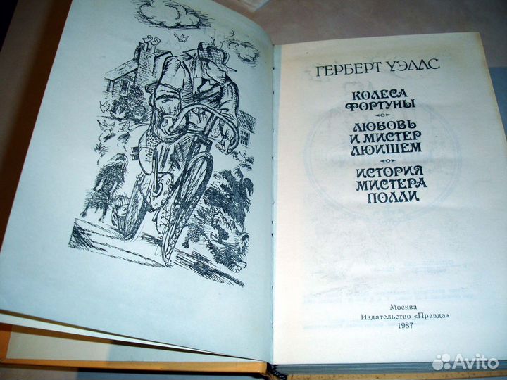 Герберт Уэллс. Сборник. 