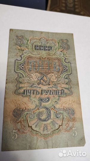 Купюра 5 рублей,1947 год