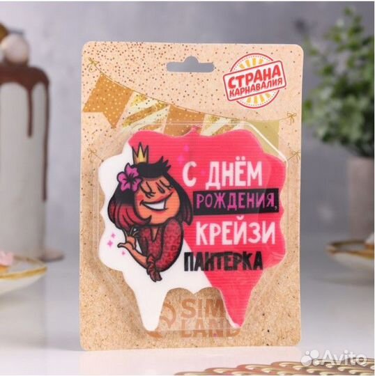 Свеча для торта «С Днём Рождения»