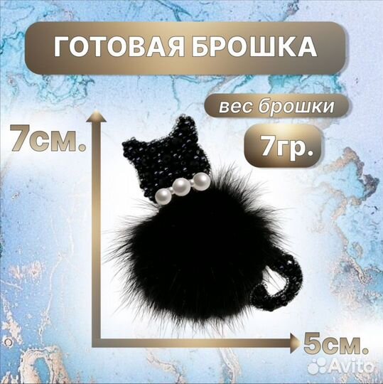 Набор для создания броши 