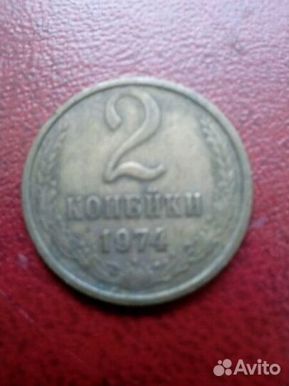 Монета 1974 г
