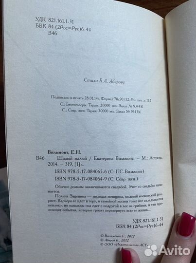 Екатерина Вильмонт «Шалый малый»