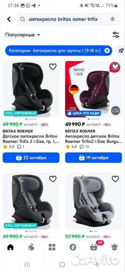 Детское автокресло 1-4 г britax Romer trifix
