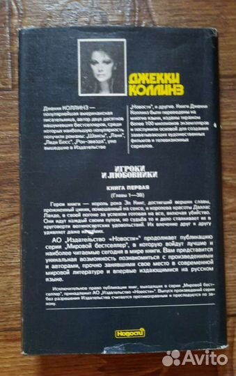 Любовный роман Джеки Коллинз в 2 томах