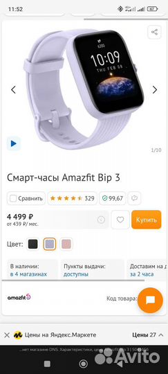 Умные часы Amazfit BIP 3