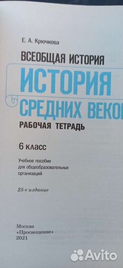 Рабочая тетрадь по Истории 6 класс