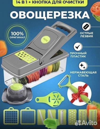 Овощерезка 14в1
