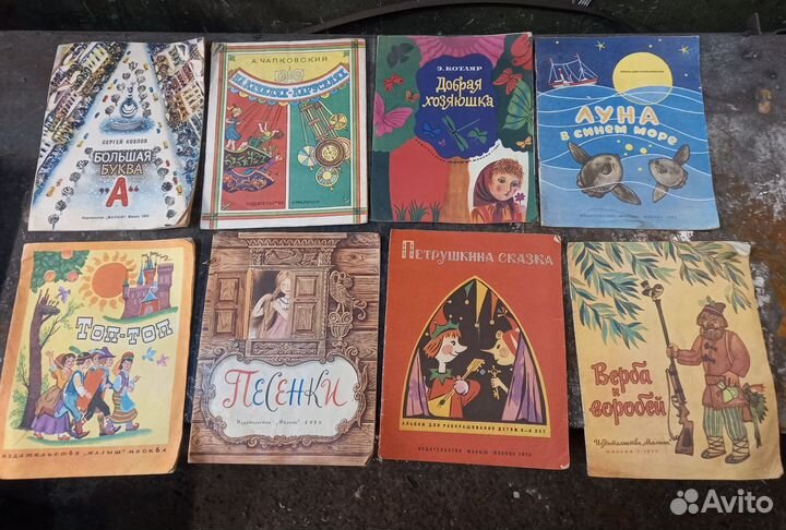 Детские книги СССР