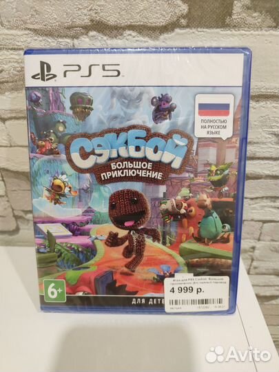 Sackboy: A Big Adventure