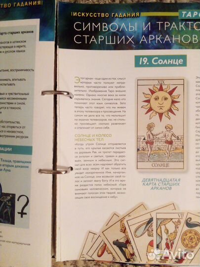 Журналы по астрологии