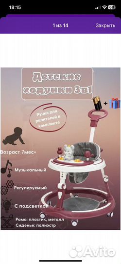 Продам детские ходунки