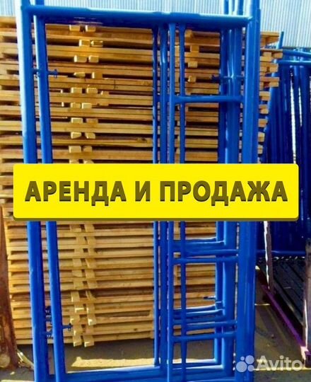Леса строительные