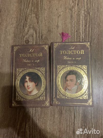 Книга Война и мир