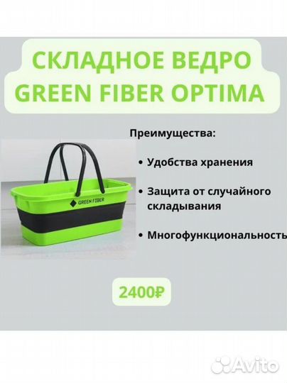 Складное ведро Green Fiber Оптима