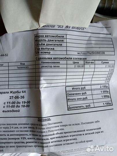 Резистор печки для Фольксваген т5