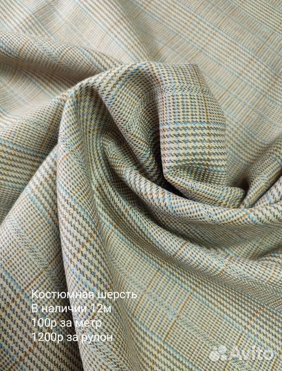 Продам остатки тканей