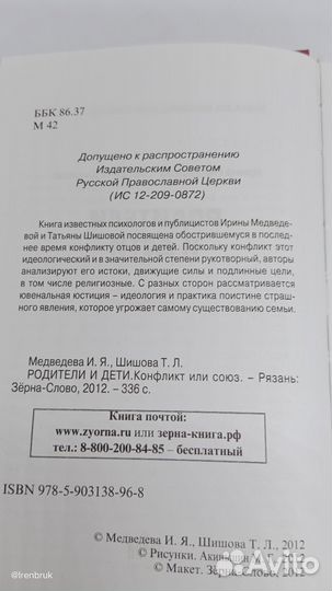 И.Медведева. Т.Шишова Родители и дети