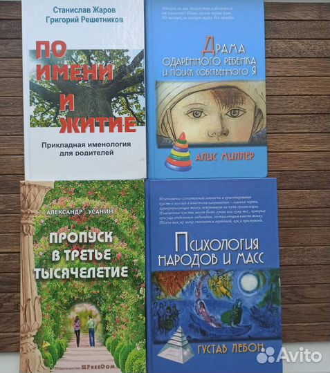 Книги: психология, именология, воспитание