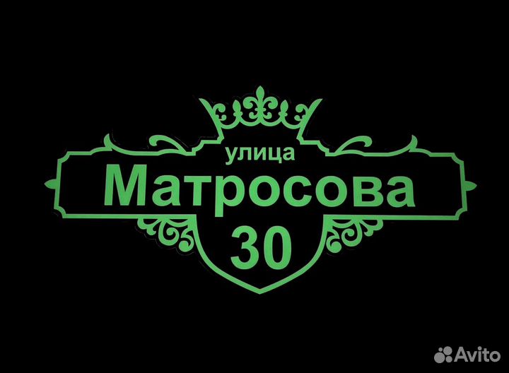 Таблички с адресом