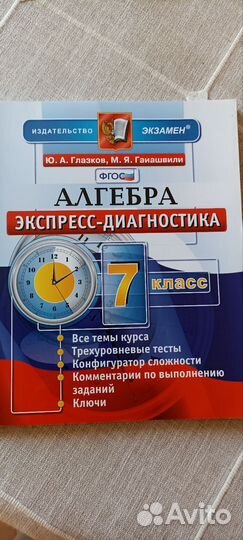 Экспресс диагностика Алгебра Геометрия 7 класс
