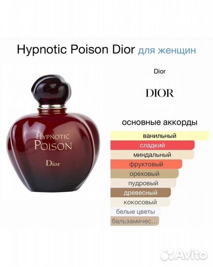 Dior hypnotic poison