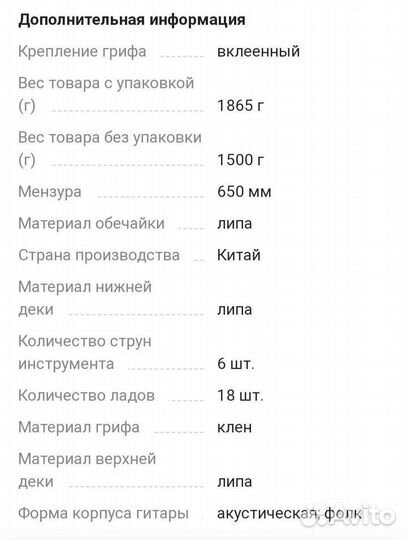 Акустическая гитара