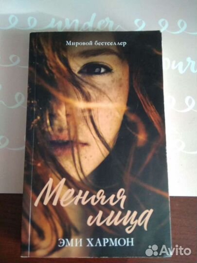 Меняя лица Эми Хармон