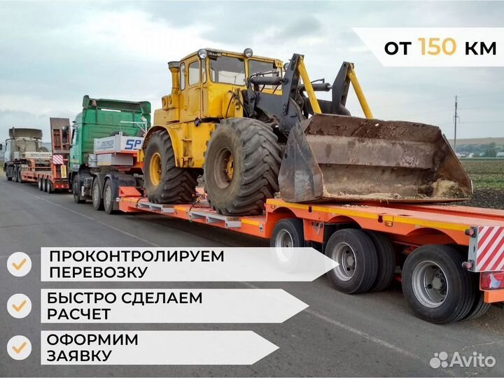 Аренда трала. Перевозка негабарита от 150 км