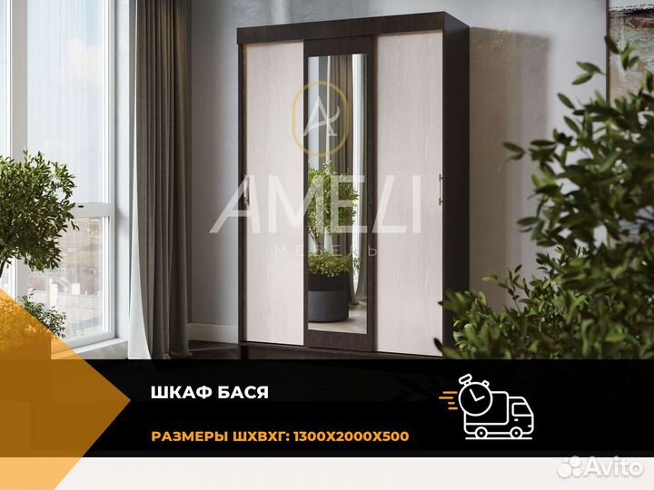 Шкаф для одежды