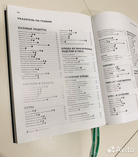 Термомикс thermomix Базовые рецепты