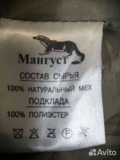 Шуба цигейковая