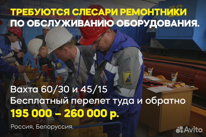 Требуются Слесари по обслуживанию оборудования