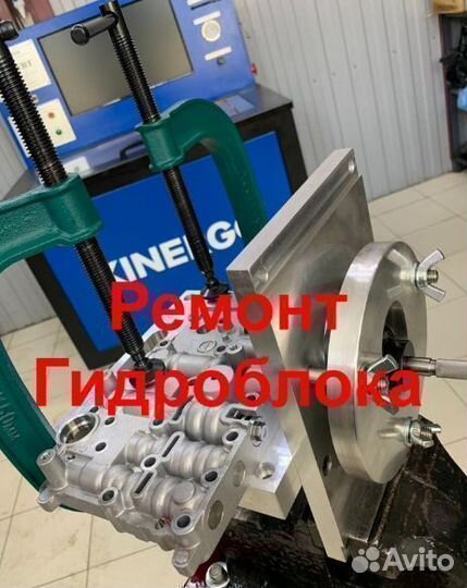 Гидроблок U660 Ремонт гидроблока Курск