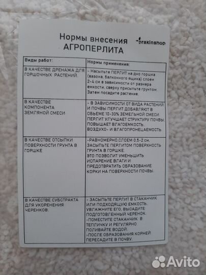 Агроперлит