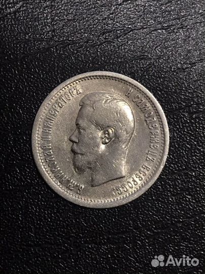 Монета 25 копеек 1896