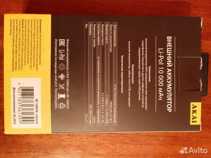 Внешний аккумулятор для телефона Li-Pol 10 000 мАч
