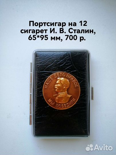 Портсигар СССР, Сталин, Ленин на 12 сигарет