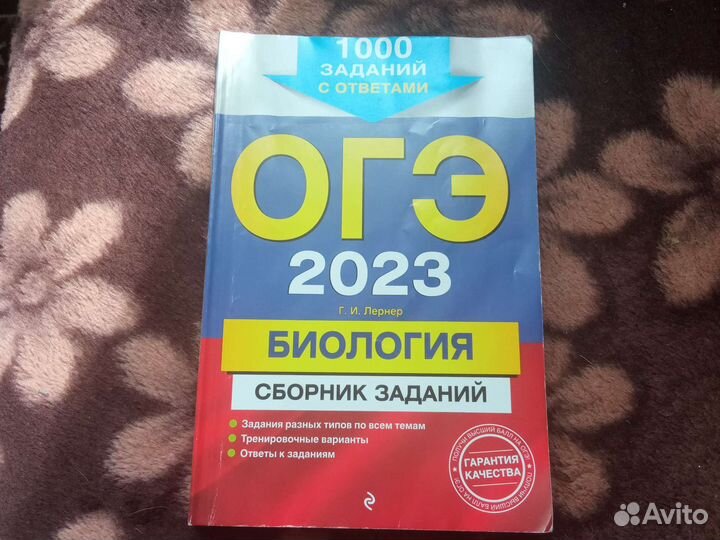 Книги огэ по биологии, учебная литература