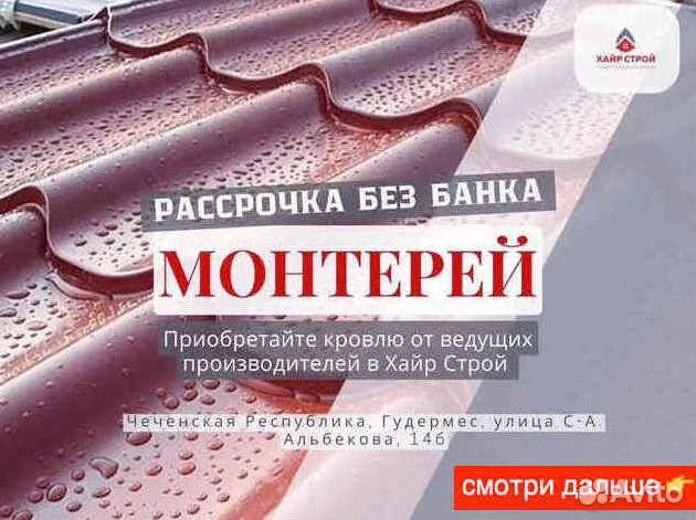 Металлочерепица и профнастил для кровли