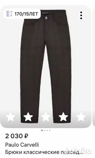 Брюки на подростка