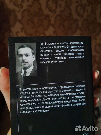 Книга Выготского 