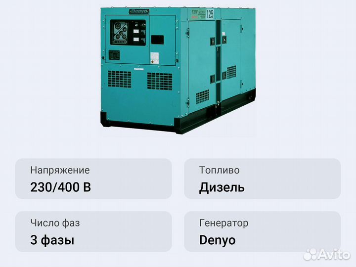 Дизельный генератор Denyo DCA-125ESM