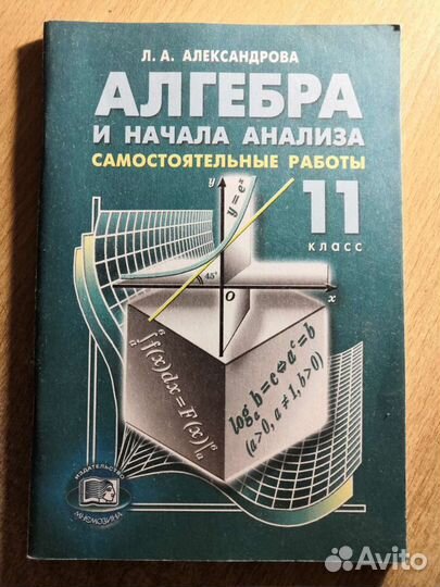 Алгебра и начала анализа самостоятельные работы 11