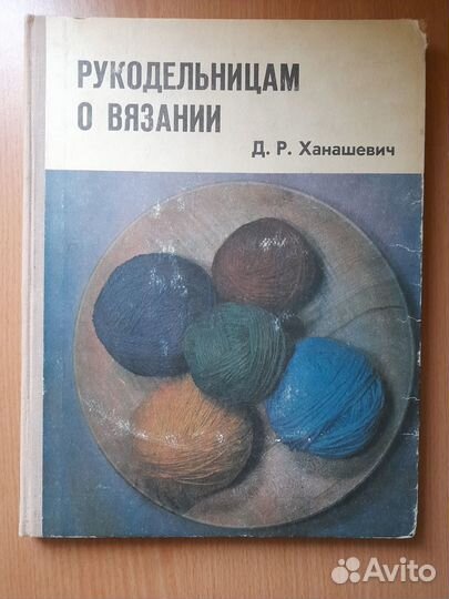 Книги по вязанию